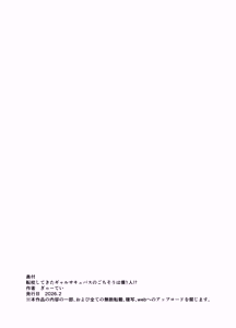 Page 51 of Tenkou Shitekita Gal Succubus no Gochisou wa Boku Hitori!? - preview thumbnail