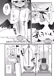 Page 18 of Koharu-chan wa Seichouki! Bangaihen - preview thumbnail