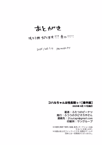 Page 24 of Koharu-chan wa Seichouki! Bangaihen - preview thumbnail