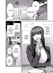 Page 6 of Cool na Onna Joushi no Aishikata - Wakarebanashi o Shitara Love Hotel de Seieki o Shiboritorareta Hanashi - ｜ 쿨한 여상사의 사랑법 ~헤어지자고 했더니 러브호텔에서 정액을 짜내진 이야기~ - preview thumbnail