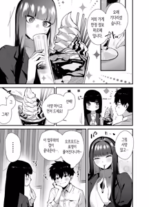 Page 7 of Cool na Onna Joushi no Aishikata - Wakarebanashi o Shitara Love Hotel de Seieki o Shiboritorareta Hanashi - ｜ 쿨한 여상사의 사랑법 ~헤어지자고 했더니 러브호텔에서 정액을 짜내진 이야기~ - preview thumbnail