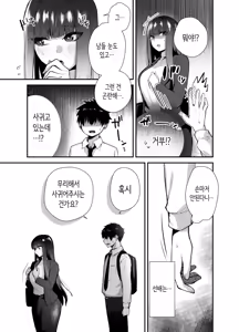 Page 9 of Cool na Onna Joushi no Aishikata - Wakarebanashi o Shitara Love Hotel de Seieki o Shiboritorareta Hanashi - ｜ 쿨한 여상사의 사랑법 ~헤어지자고 했더니 러브호텔에서 정액을 짜내진 이야기~ - preview thumbnail