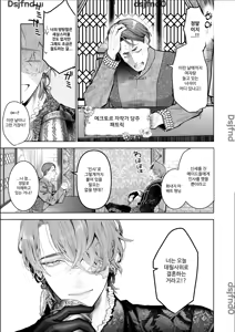 Page 10 of Houtou Kizoku wa Moto Outaishihi to no Haramasekon de Isogashii - The Rake and The Once Crowned Princess - preview thumbnail