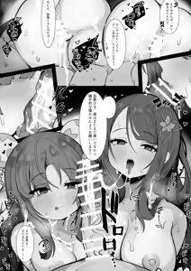Page 7 of さくやちゃん＆しののめさん - preview thumbnail