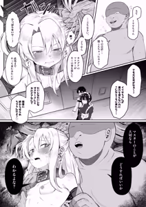 Page 18 of Illya-chan NTR  Mesu Ochi Tokuiten - preview thumbnail