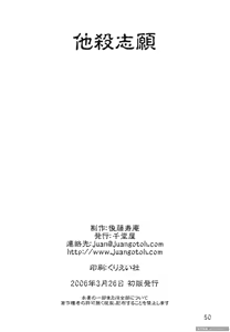 Page 48 of 他殺志願 - preview thumbnail