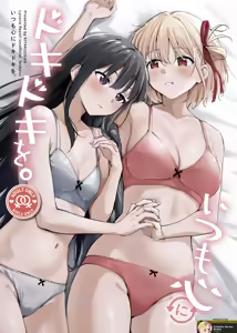 Itsumo Kokoro ni Dokidoki wo — hentai manga cover on Fhentai
