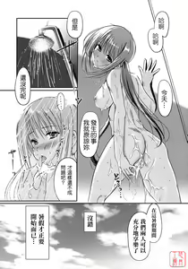 Page 23 of Otome no Renai Jijou - The Maiden's Love Love Affair | 少女的戀愛情事 (decensored) - preview thumbnail