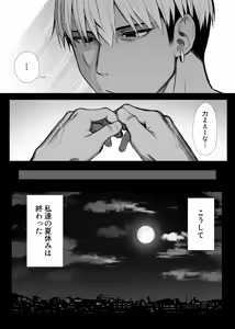 Page 82 of Bungaku Shoujo wa Somerareru 3 - preview thumbnail