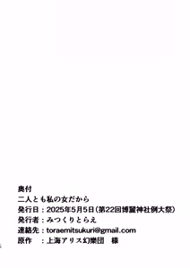 Page 18 of Futari tomo Watashi no Mesu dakara - preview thumbnail