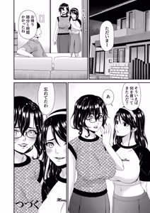 Page 122 of Haha to Tsuma o Yameru Toki vol. 2 - preview thumbnail