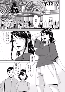Page 123 of Haha to Tsuma o Yameru Toki vol. 2 - preview thumbnail