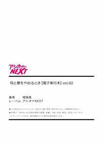 Page 172 of Haha to Tsuma o Yameru Toki vol. 2 - preview thumbnail