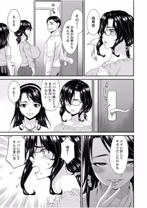 Page 19 of Haha to Tsuma o Yameru Toki vol. 2 - preview thumbnail