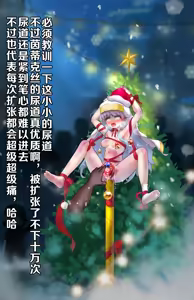 Page 16 of 茵蒂克丝的无尽凌辱第18话：茵蒂克丝阴道塞圣诞树，教你哪21个洞扩张 - preview thumbnail