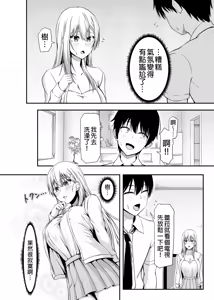 Page 12 of 突然變成寄宿後宮!? -聽說樹君，最近開始和女生同居- (uncensored) - preview thumbnail