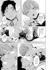 Page 18 of Osananajimi no Seiheki Yugamemashita - preview thumbnail