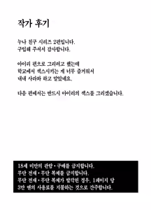 Page 39 of Ane no Tomodachi to SeFri ni Natta 2 | 누나 친구들과 섹프가 되었다 2 - preview thumbnail
