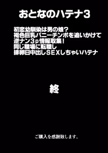 Page 108 of Otona no Hatena 3 `Hatsukoi Osananajimi wa Otoko no Musume? Kasshoku Kyonyū Banīchinpo o Oikakete Gyaku Nan 3 P Jōhō Shūshū Onaji Shokuba ni Tenshoku Shi Hairanhi-chū Dashi SEX Shi Chai Hatena' - preview thumbnail