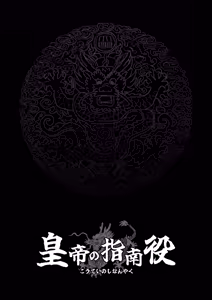 Page 20 of Koutei no Shinanyaku -Cool na Kyuujo no Fudeoroshi Kozukuri Shidou- - preview thumbnail