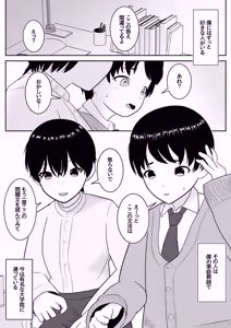Page 2 of Toshi-kun no Hatsutaiken to Sono Ato - preview thumbnail