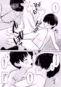 Page 33 of Toshi-kun no Hatsutaiken to Sono Ato - preview thumbnail