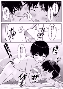 Page 45 of Toshi-kun no Hatsutaiken to Sono Ato - preview thumbnail