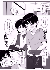 Page 49 of Toshi-kun no Hatsutaiken to Sono Ato - preview thumbnail