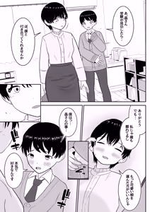 Page 6 of Toshi-kun no Hatsutaiken to Sono Ato - preview thumbnail