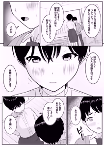 Page 7 of Toshi-kun no Hatsutaiken to Sono Ato - preview thumbnail