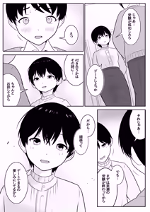 Page 9 of Toshi-kun no Hatsutaiken to Sono Ato - preview thumbnail
