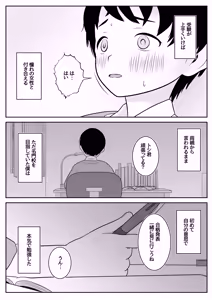 Page 10 of Toshi-kun no Hatsutaiken to Sono Ato - preview thumbnail