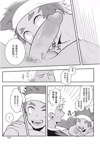 Page 109 of 不羈騎士約戰錄 One Knight Stand -Knight x Priest- - preview thumbnail