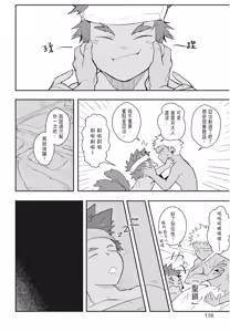 Page 118 of 不羈騎士約戰錄 One Knight Stand -Knight x Priest- - preview thumbnail