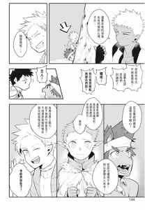 Page 146 of 不羈騎士約戰錄 One Knight Stand -Knight x Priest- - preview thumbnail