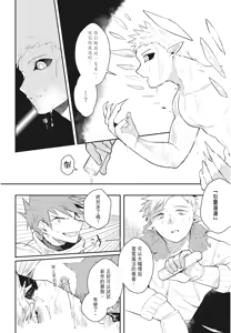 Page 154 of 不羈騎士約戰錄 One Knight Stand -Knight x Priest- - preview thumbnail
