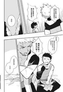 Page 170 of 不羈騎士約戰錄 One Knight Stand -Knight x Priest- - preview thumbnail