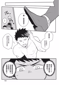 Page 185 of 不羈騎士約戰錄 One Knight Stand -Knight x Priest- - preview thumbnail