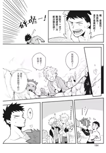 Page 186 of 不羈騎士約戰錄 One Knight Stand -Knight x Priest- - preview thumbnail