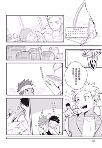 Page 24 of 不羈騎士約戰錄 One Knight Stand -Knight x Priest- - preview thumbnail