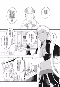 Page 39 of 不羈騎士約戰錄 One Knight Stand -Knight x Priest- - preview thumbnail