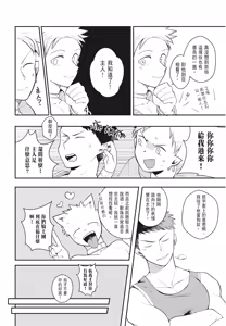 Page 68 of 不羈騎士約戰錄 One Knight Stand -Knight x Priest- - preview thumbnail