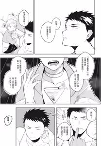 Page 7 of 不羈騎士約戰錄 One Knight Stand -Knight x Priest- - preview thumbnail