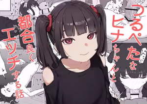 Tsurupeta na Hina-chan to Tsugou Yoku Ecchi suru Hanashi — hentai manga cover on Fhentai