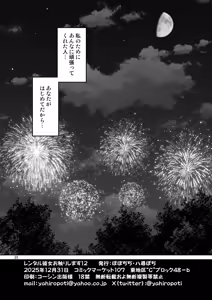 Page 25 of Rental Kanojo Osawari Shimasu 12 - preview thumbnail