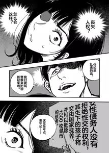Page 16 of Karada de Shakkin o Kaesu Haha no Shakkin o Kaesu Tame ni Watashi wa Jinken o Suteru Shika Nakatta | 为了帮母亲还债我只能舍弃人权 - preview thumbnail