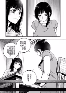 Page 27 of Karada de Shakkin o Kaesu Haha no Shakkin o Kaesu Tame ni Watashi wa Jinken o Suteru Shika Nakatta | 为了帮母亲还债我只能舍弃人权 - preview thumbnail