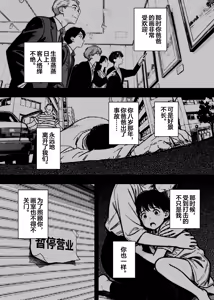 Page 28 of Karada de Shakkin o Kaesu Haha no Shakkin o Kaesu Tame ni Watashi wa Jinken o Suteru Shika Nakatta | 为了帮母亲还债我只能舍弃人权 - preview thumbnail