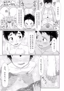 Page 15 of Osugaki Sentou | 放荡男孩澡堂 - preview thumbnail