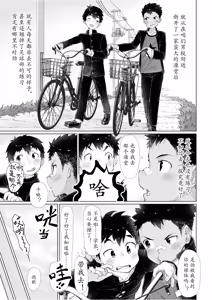 Page 4 of Osugaki Sentou | 放荡男孩澡堂 - preview thumbnail